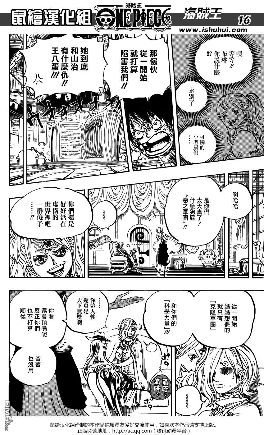 海贼王 第850话 一线光明 第16页