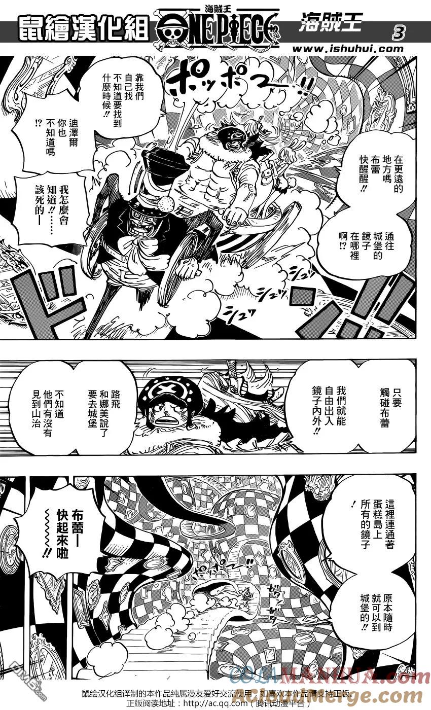 海贼王 第850话 一线光明 第3页