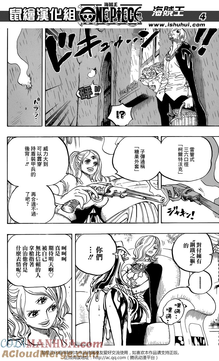 海贼王 第851话 烟头 第3页