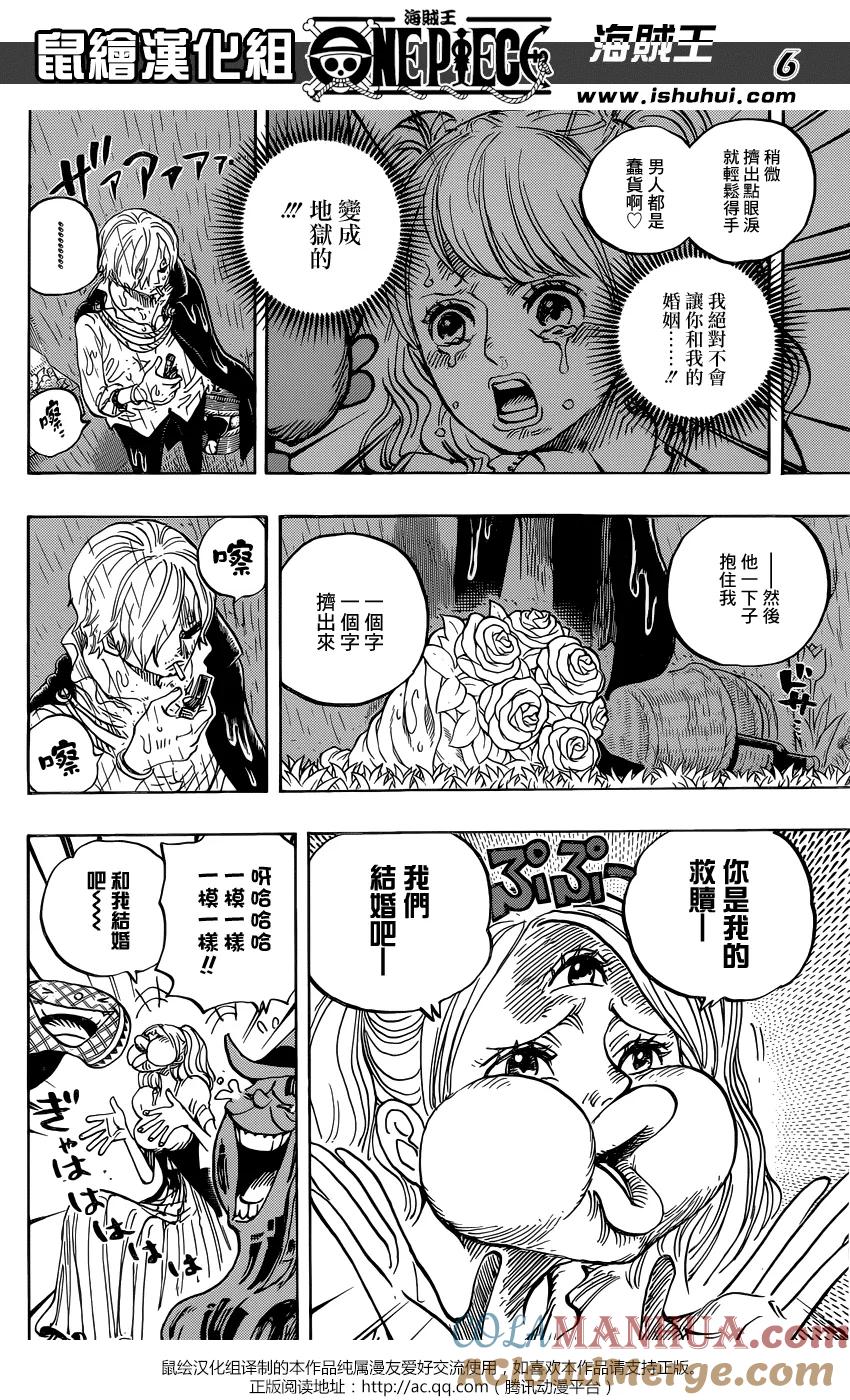 海贼王 第851话 烟头 第5页