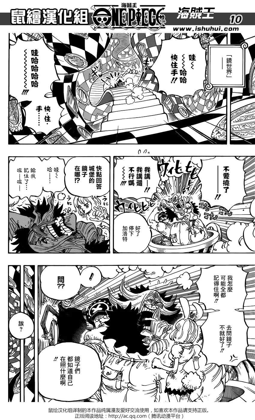 海贼王 第851话 烟头 第8页