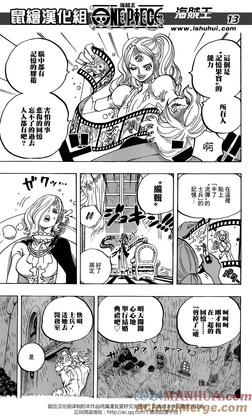 海贼王 第851话 烟头 第11页