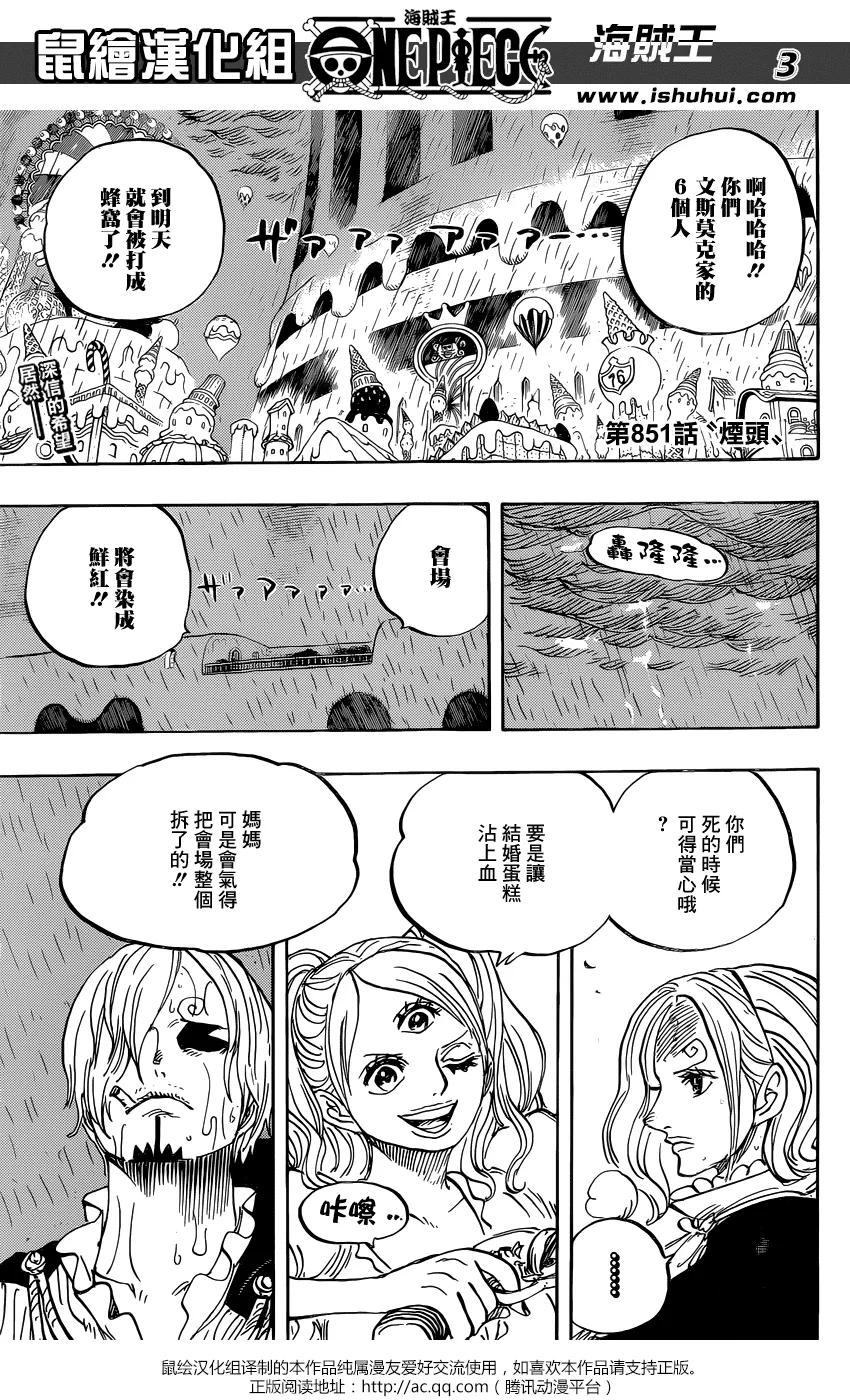 海贼王 第851话 烟头 第2页