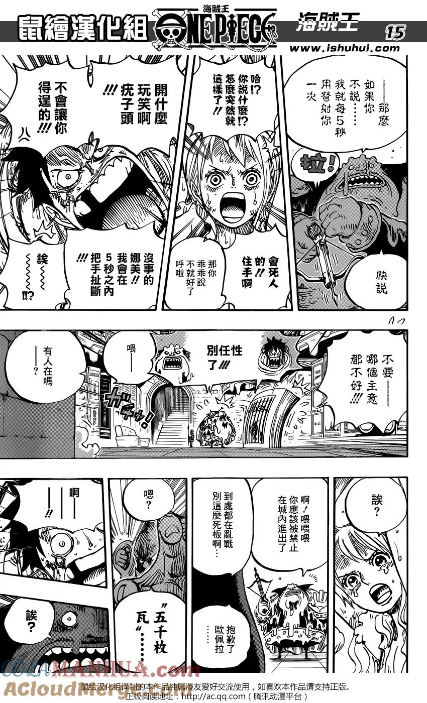 海贼王 第851话 烟头 第13页