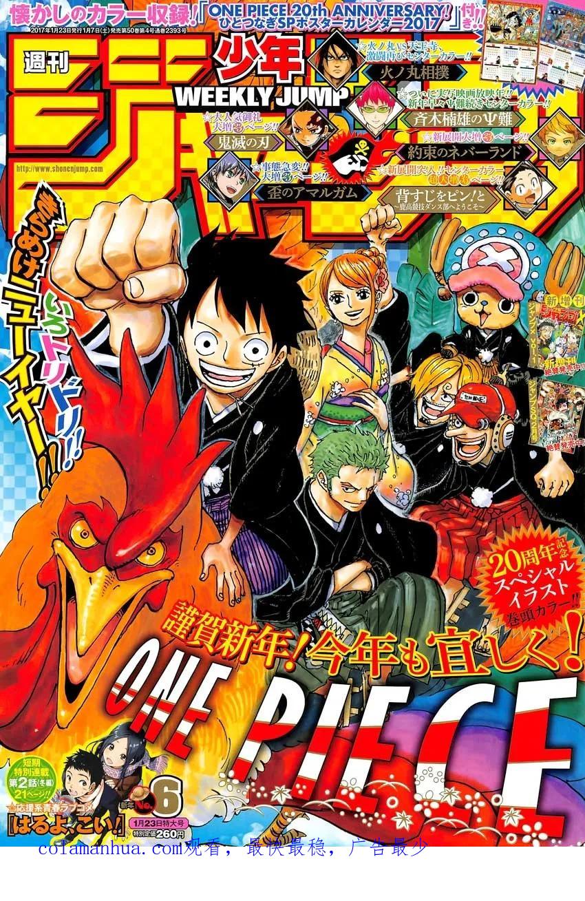 海贼王 第851话 烟头 第16页