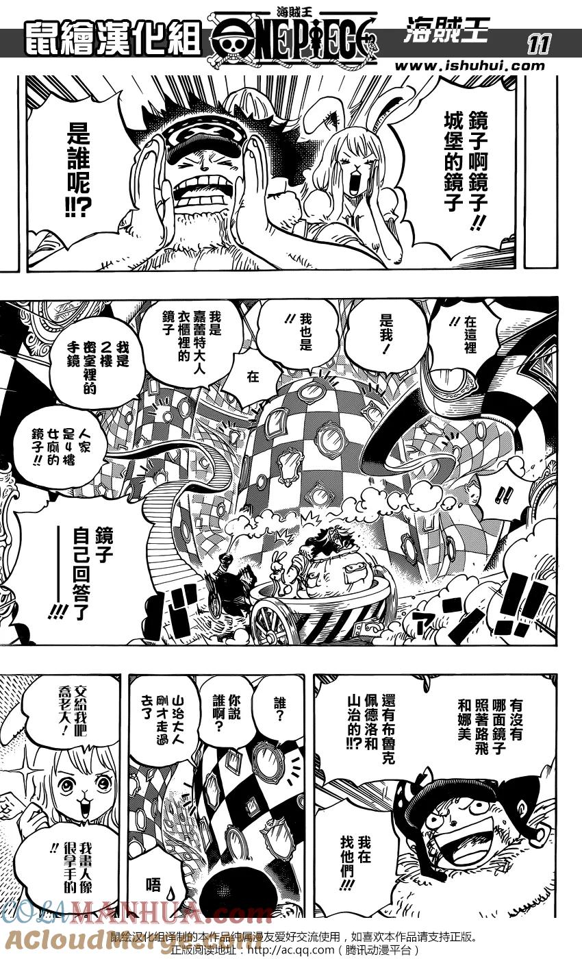 海贼王 第851话 烟头 第9页