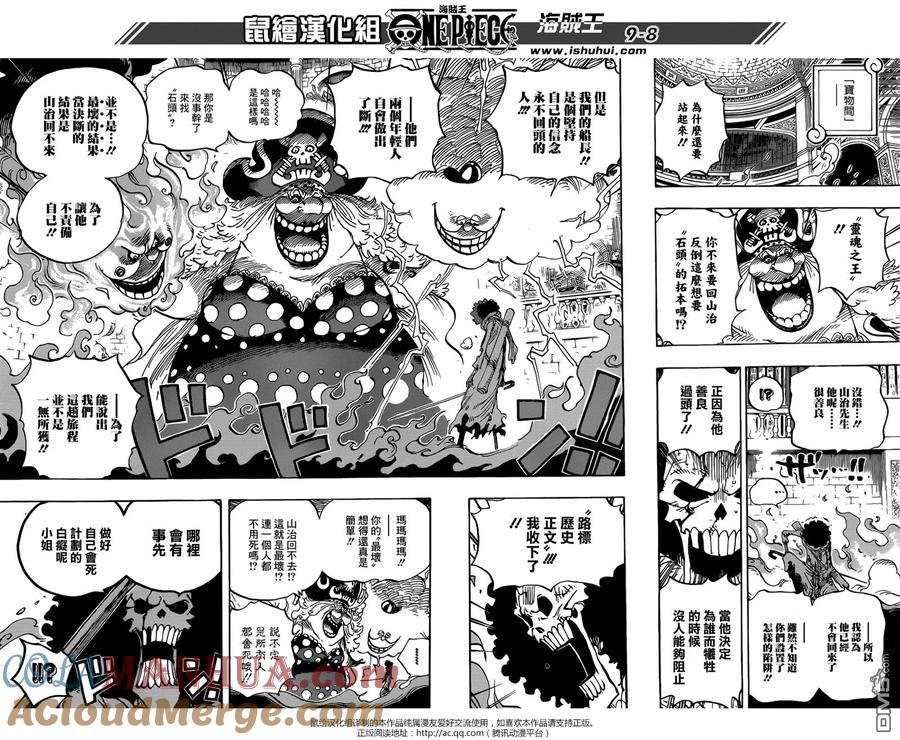 海贼王 第851话 烟头 第7页