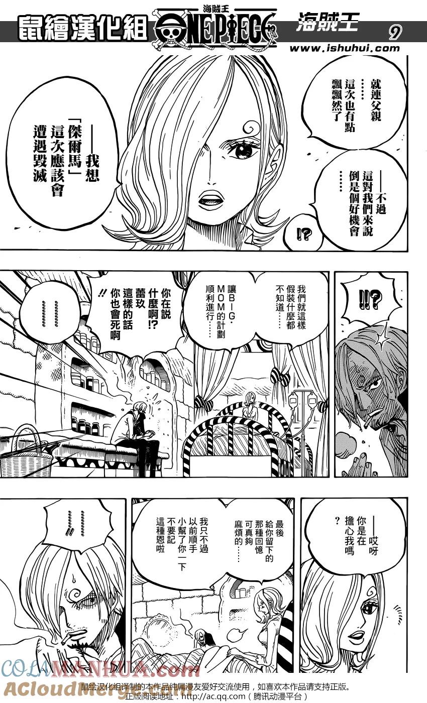 海贼王 第852话 杰尔马的失败品 第9页