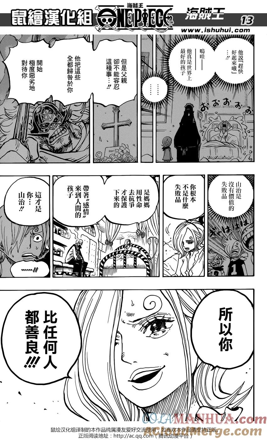 海贼王 第852话 杰尔马的失败品 第13页