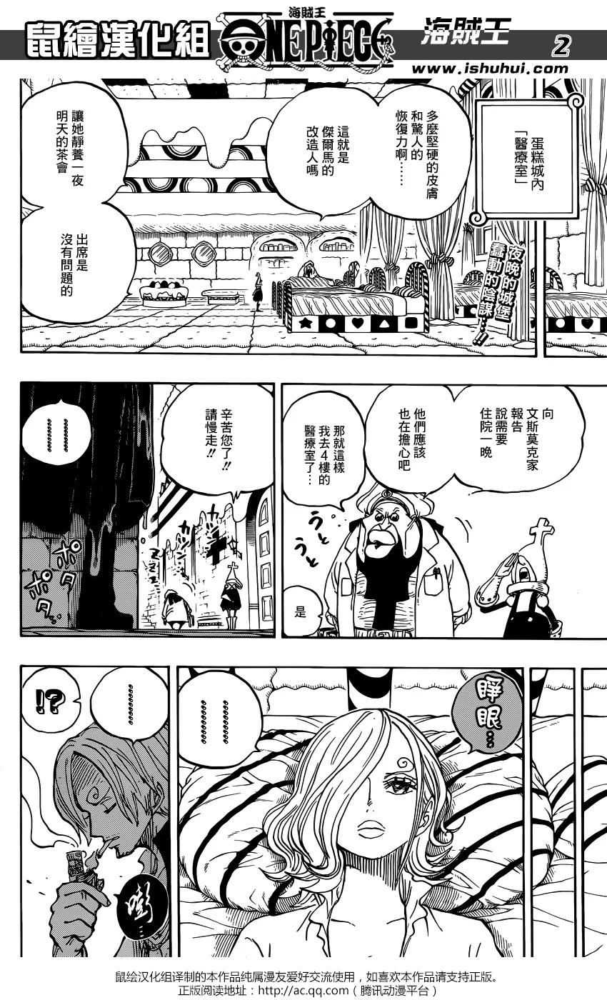 海贼王 第852话 杰尔马的失败品 第2页