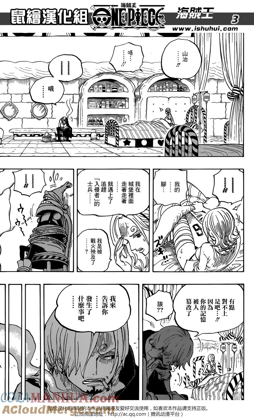 海贼王 第852话 杰尔马的失败品 第3页