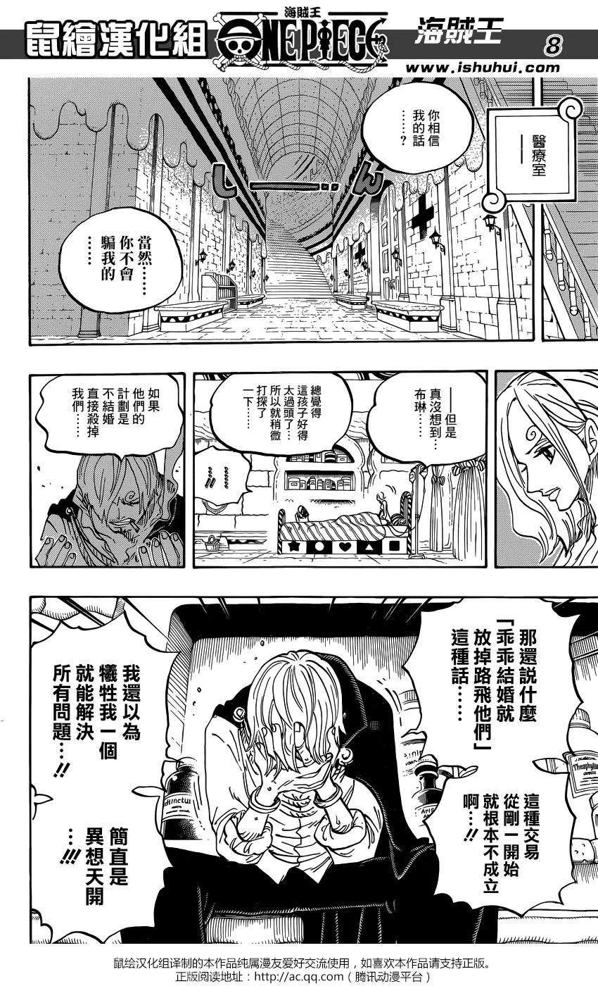 海贼王 第852话 杰尔马的失败品 第8页