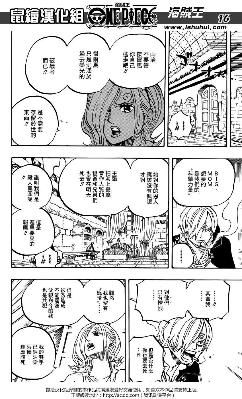 海贼王 第852话 杰尔马的失败品 第16页