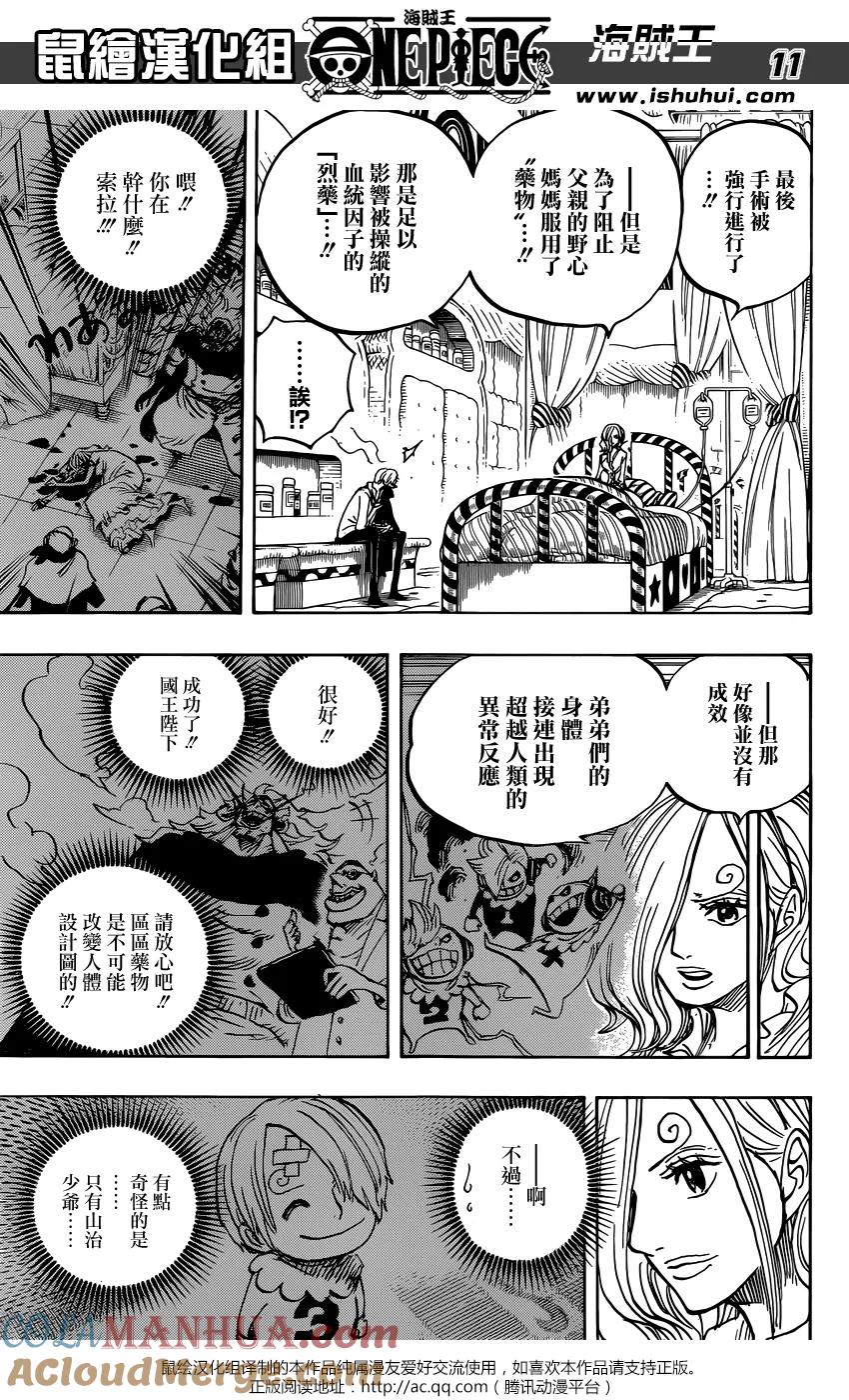 海贼王 第852话 杰尔马的失败品 第11页