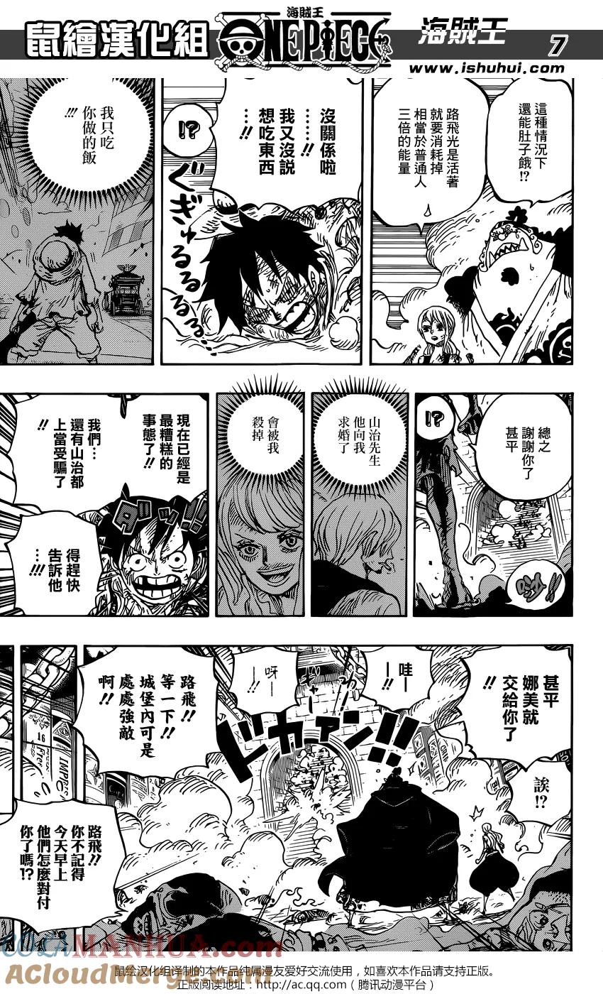 海贼王 第852话 杰尔马的失败品 第7页