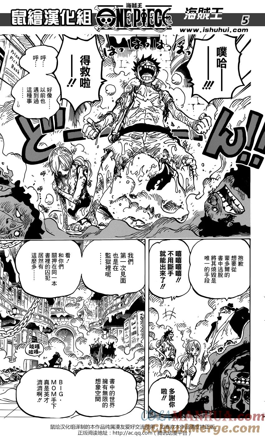 海贼王 第852话 杰尔马的失败品 第5页