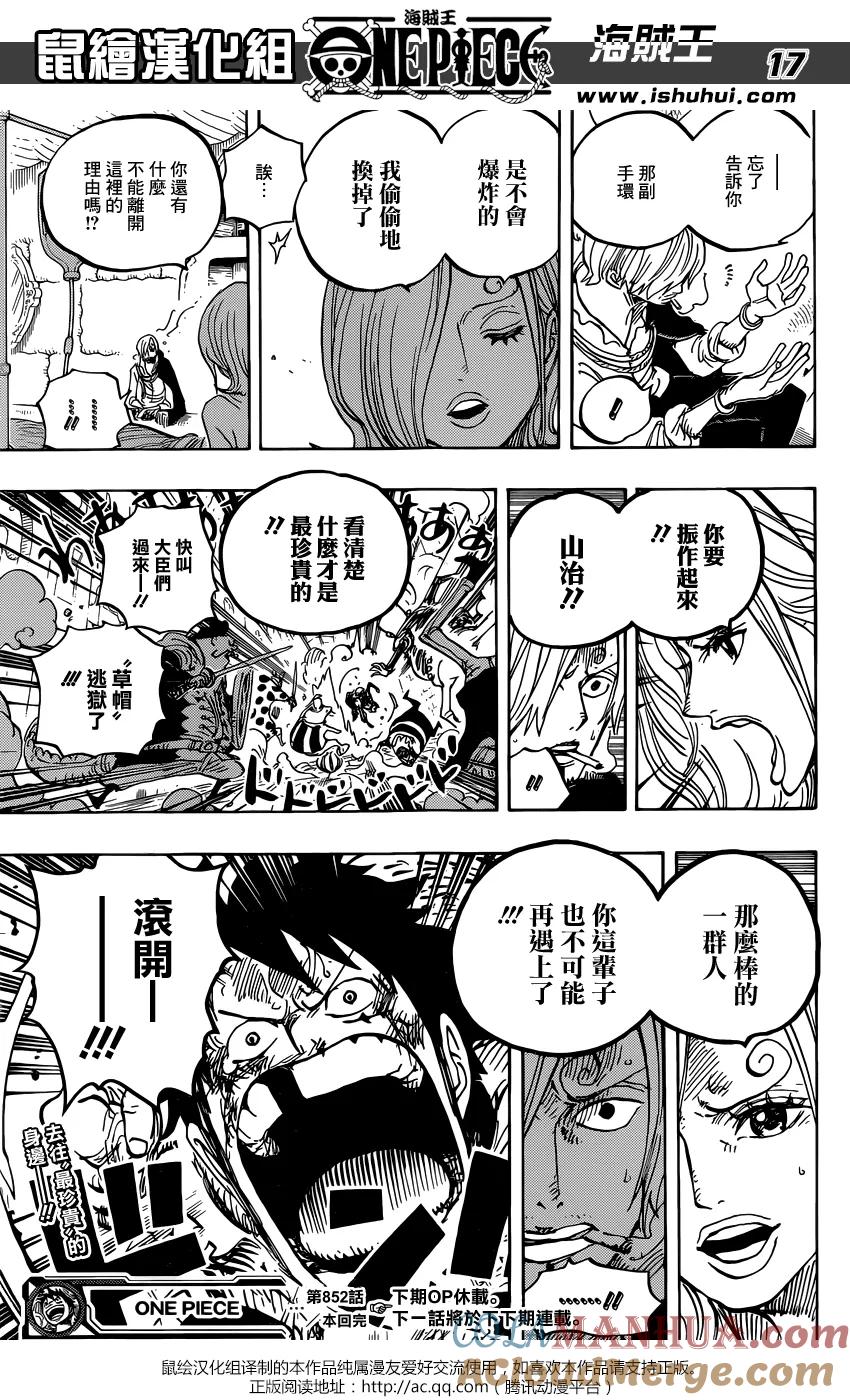 海贼王 第852话 杰尔马的失败品 第17页