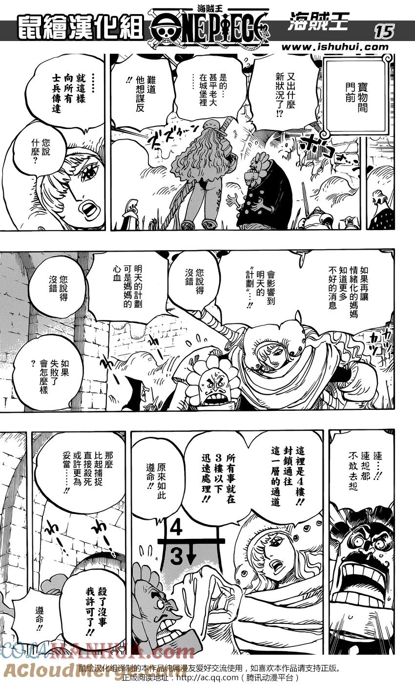 海贼王 第852话 杰尔马的失败品 第15页