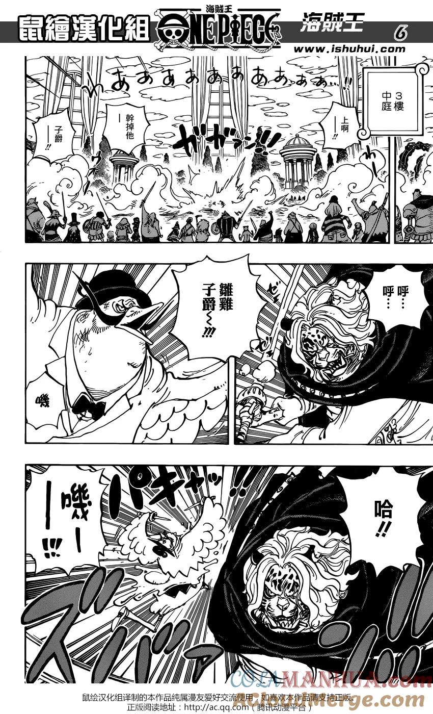海贼王 第853话 不是这里 第5页
