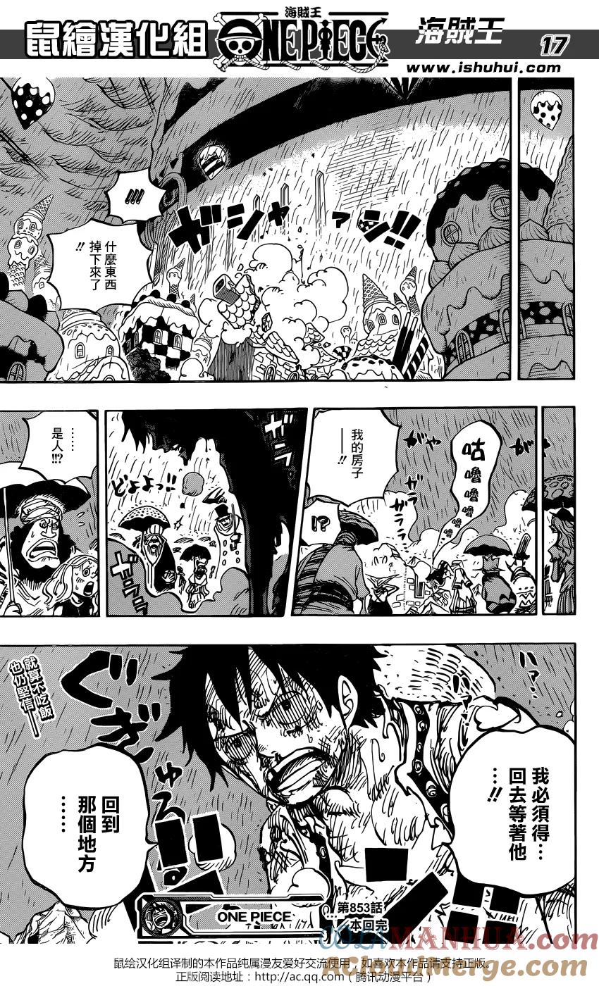 海贼王 第853话 不是这里 第15页