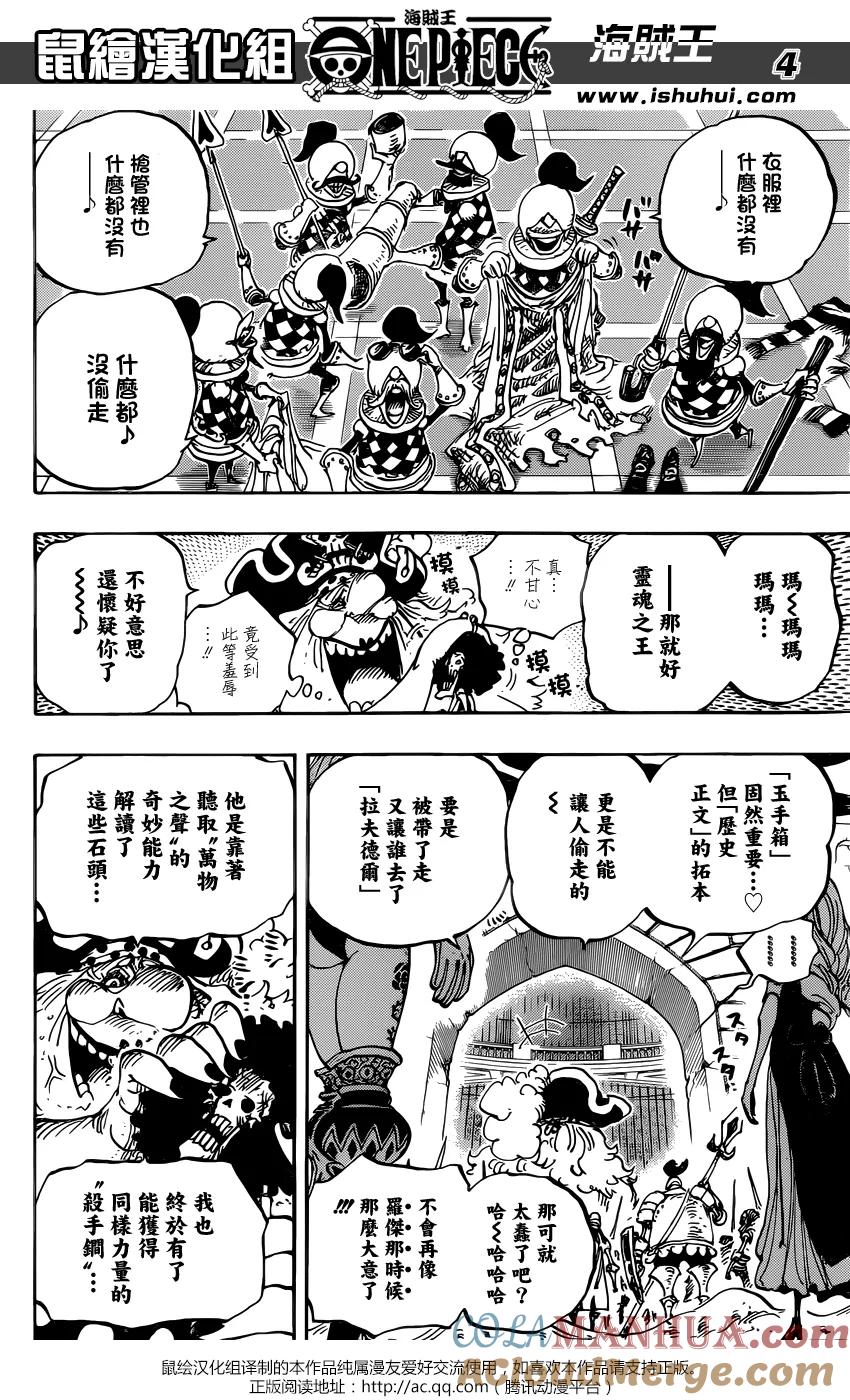 海贼王 第853话 不是这里 第3页