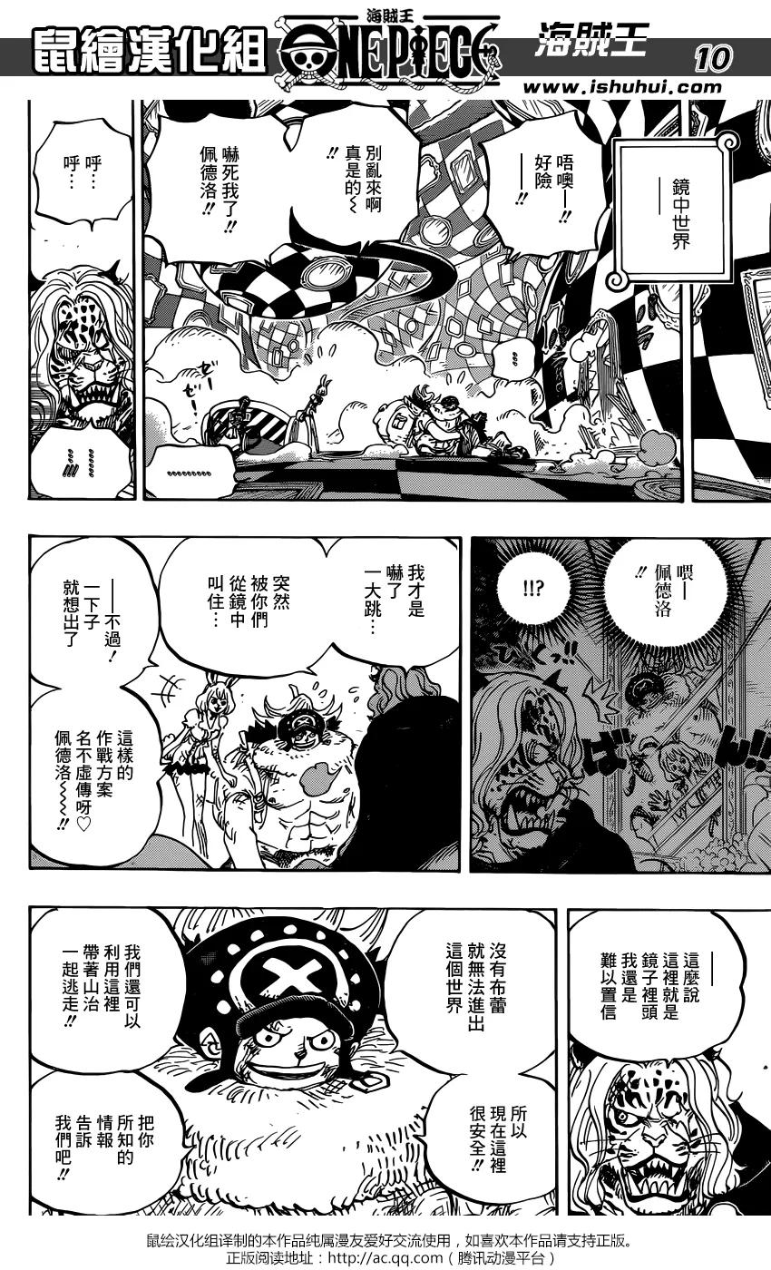 海贼王 第853话 不是这里 第8页