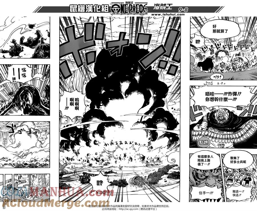 海贼王 第853话 不是这里 第7页