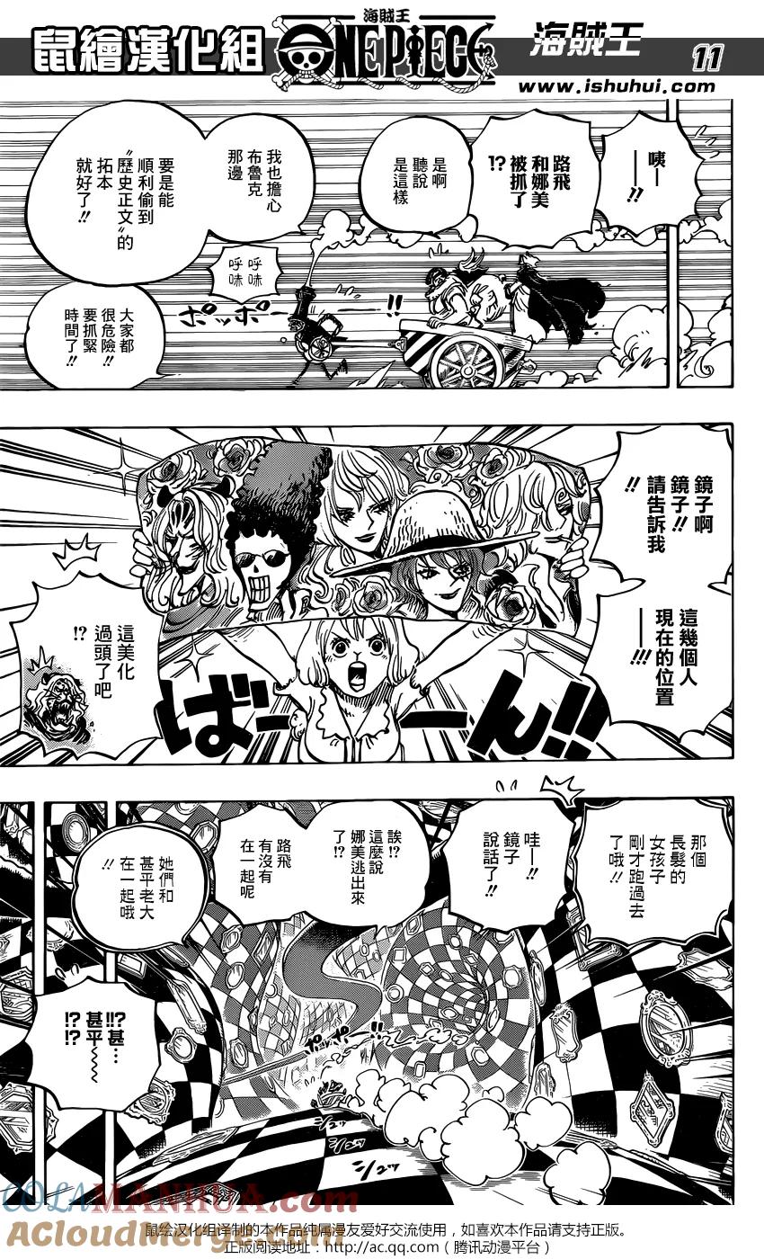 海贼王 第853话 不是这里 第9页