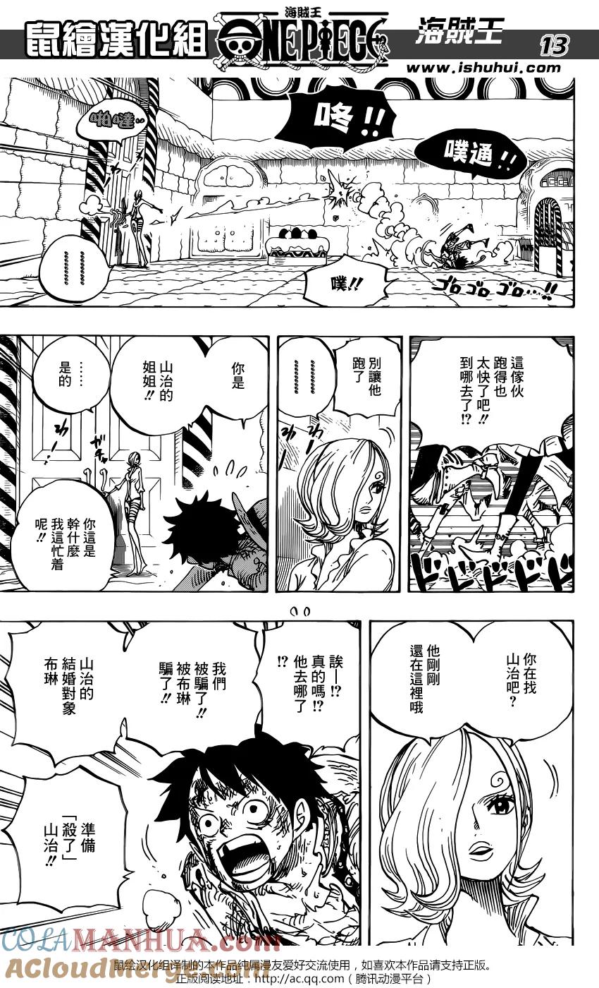 海贼王 第853话 不是这里 第11页