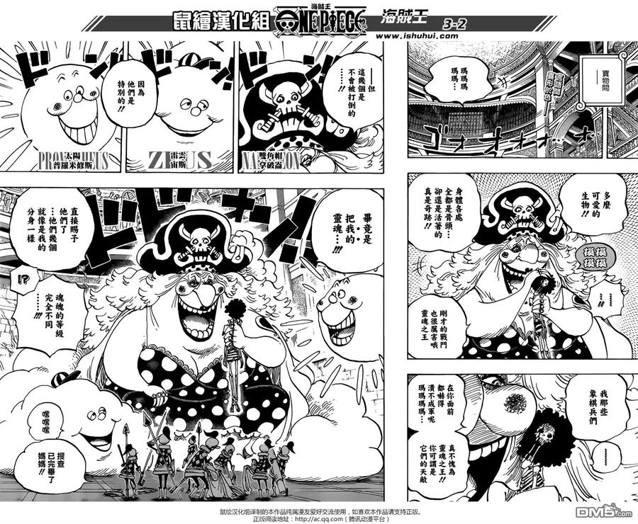 海贼王 第853话 不是这里 第2页