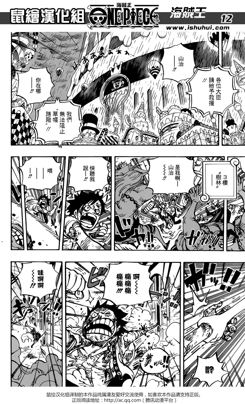 海贼王 第853话 不是这里 第10页