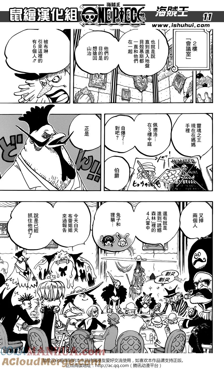 海贼王 第854话 我在干什么啊 第11页