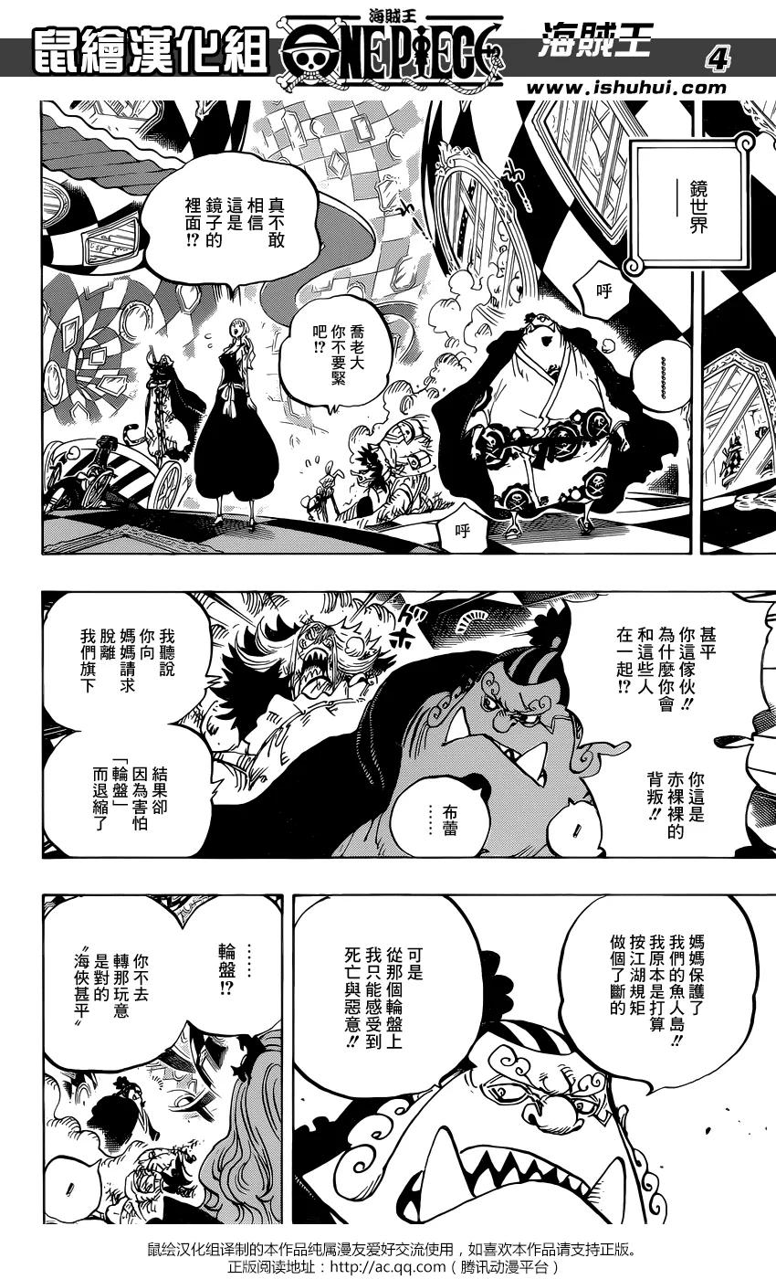 海贼王 第854话 我在干什么啊 第4页