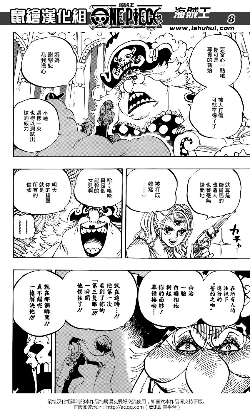 海贼王 第854话 我在干什么啊 第8页