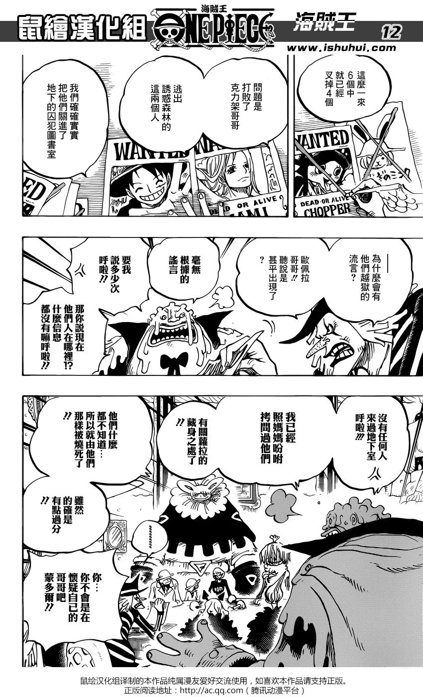 海贼王 第854话 我在干什么啊 第12页