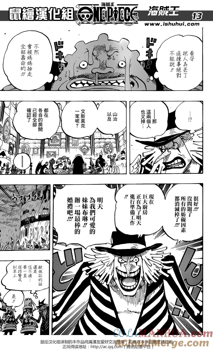 海贼王 第854话 我在干什么啊 第13页