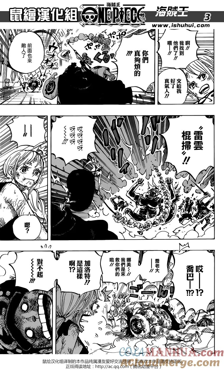 海贼王 第854话 我在干什么啊 第3页