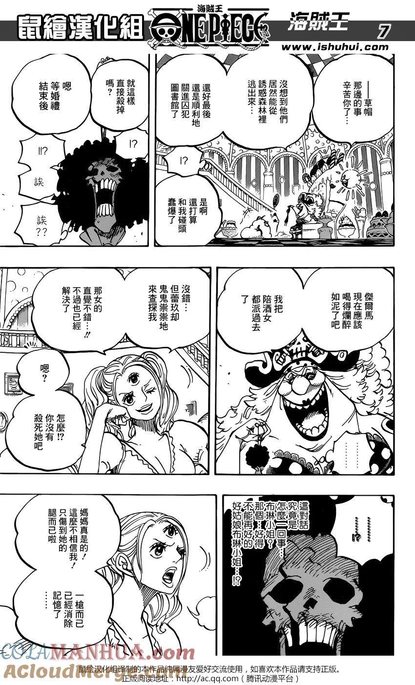 海贼王 第854话 我在干什么啊 第7页