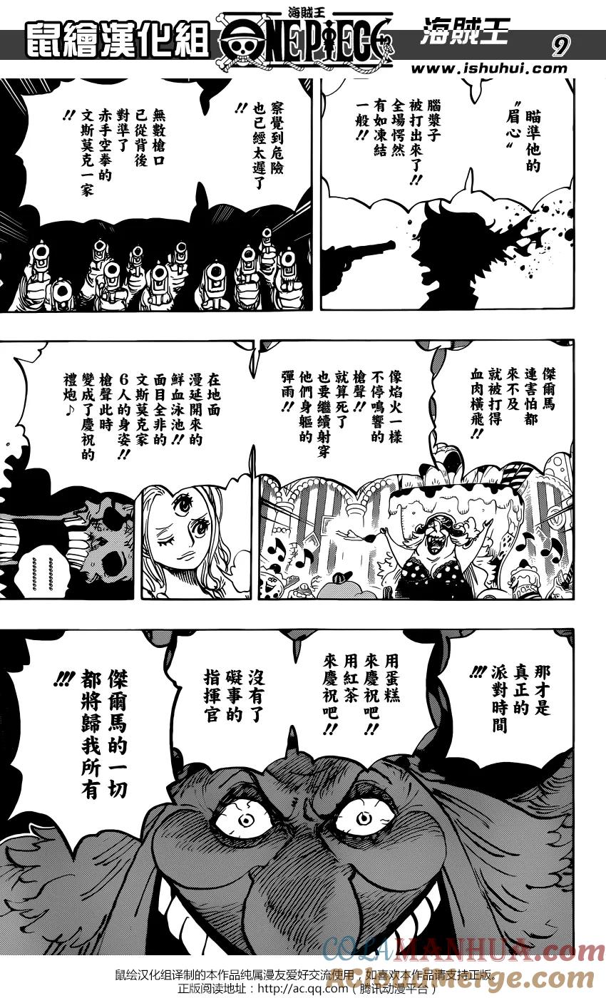 海贼王 第854话 我在干什么啊 第9页