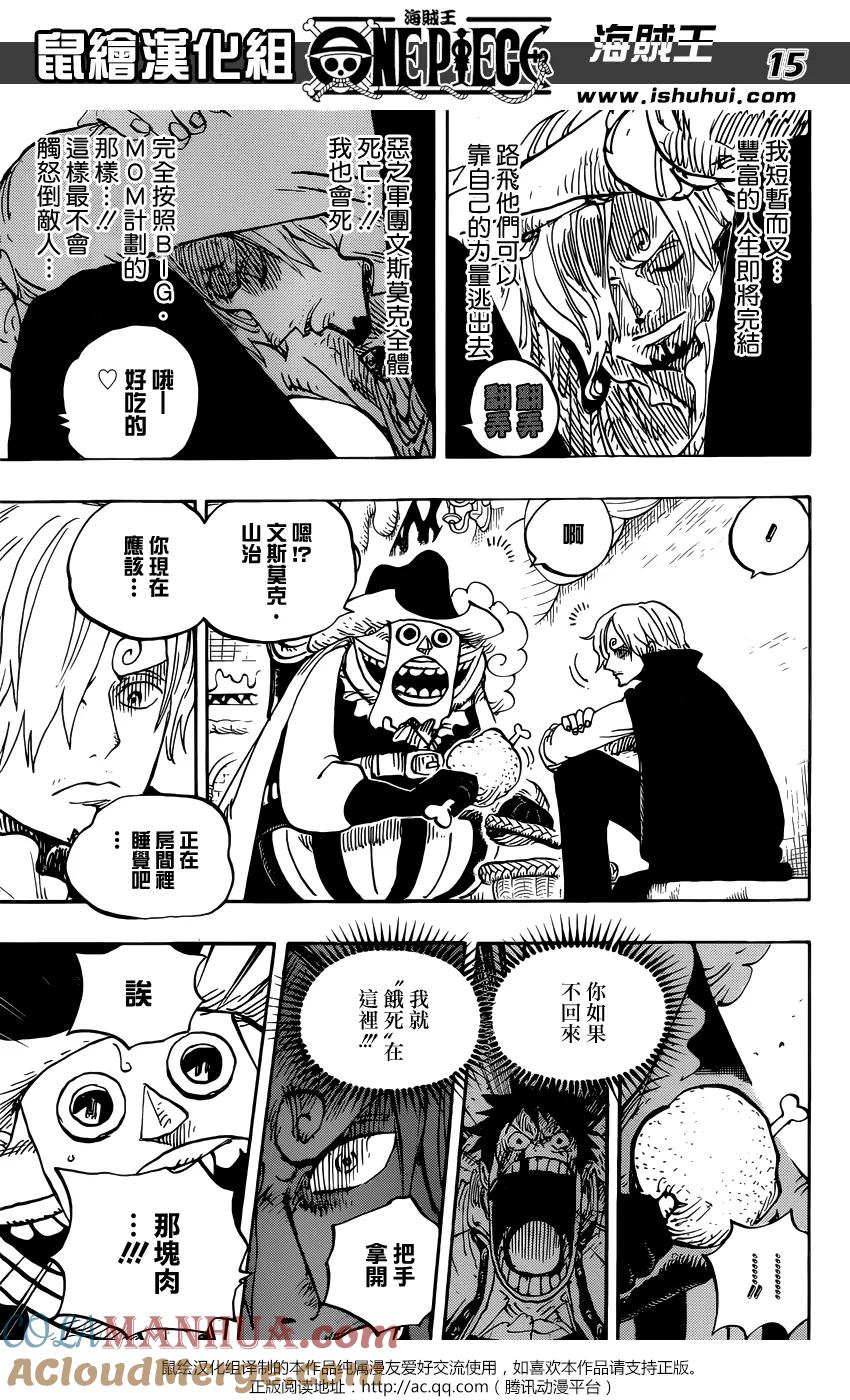 海贼王 第854话 我在干什么啊 第15页