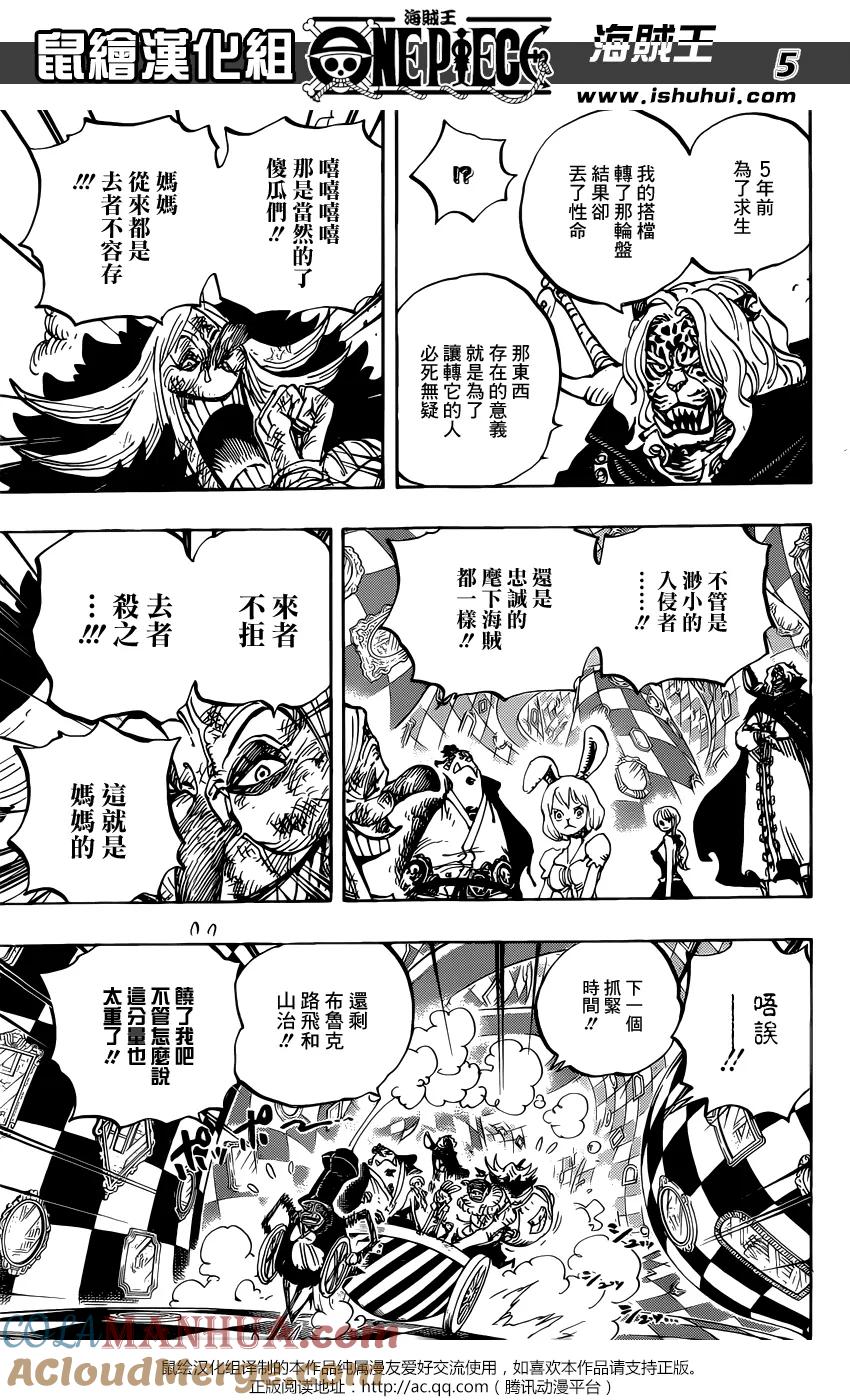 海贼王 第854话 我在干什么啊 第5页