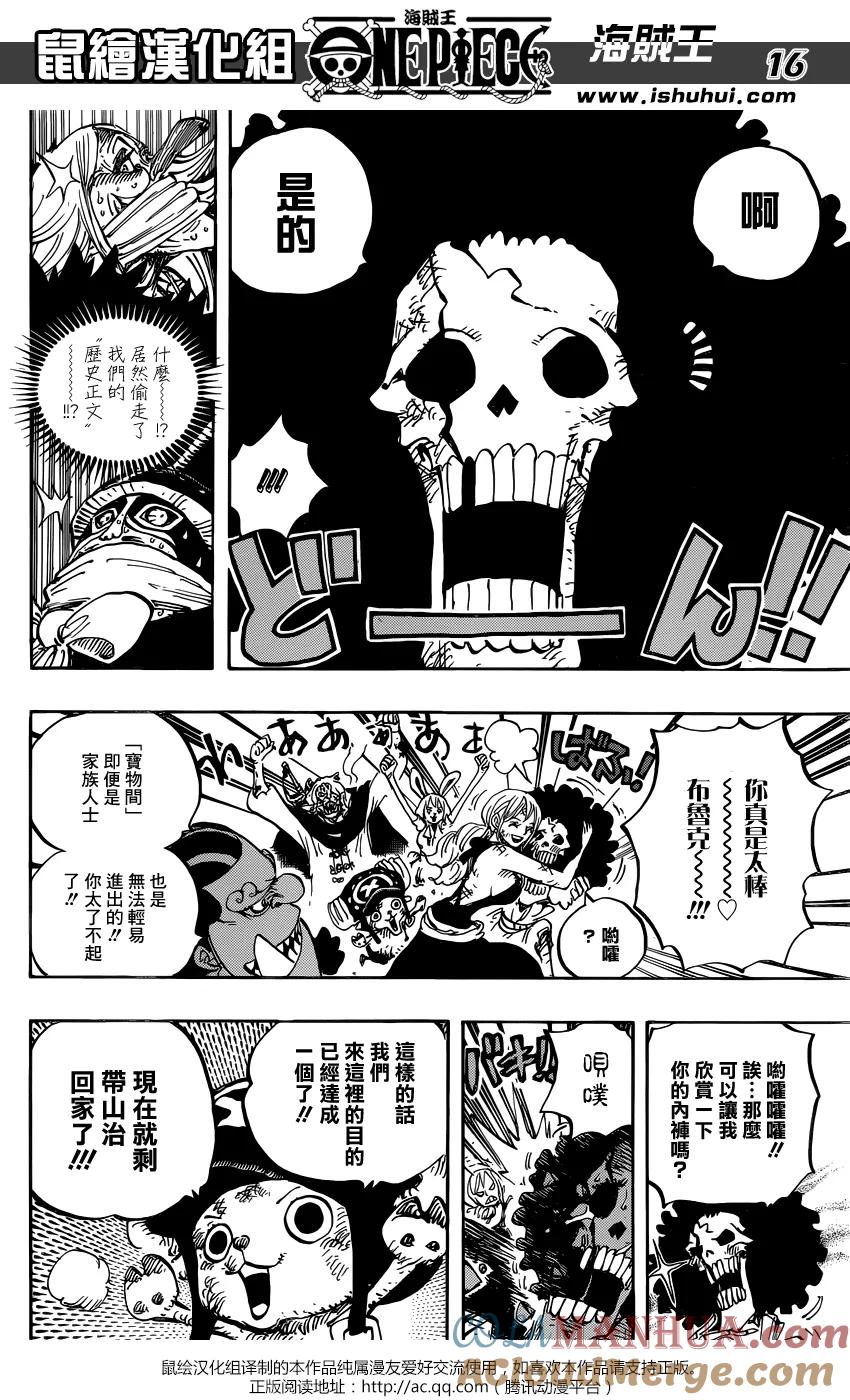海贼王 第855话 咕噜噜噜噜 第15页