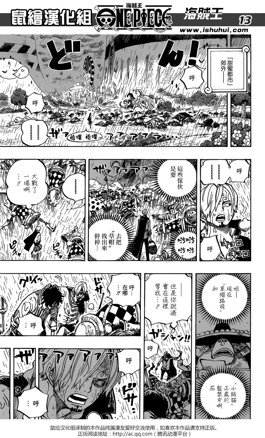 海贼王 第855话 咕噜噜噜噜 第12页