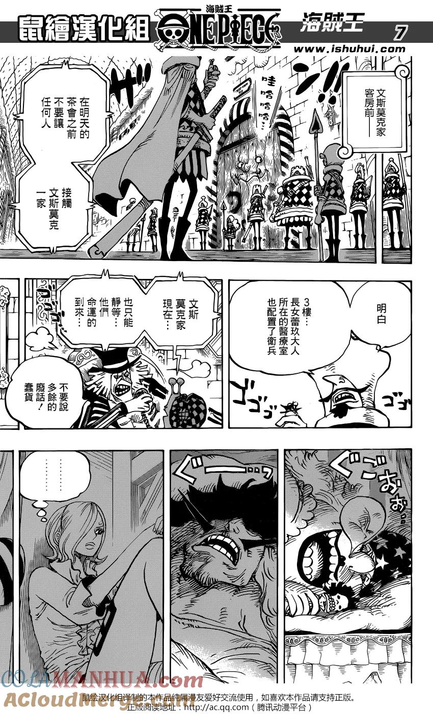 海贼王 第856话 少骗人了 第7页