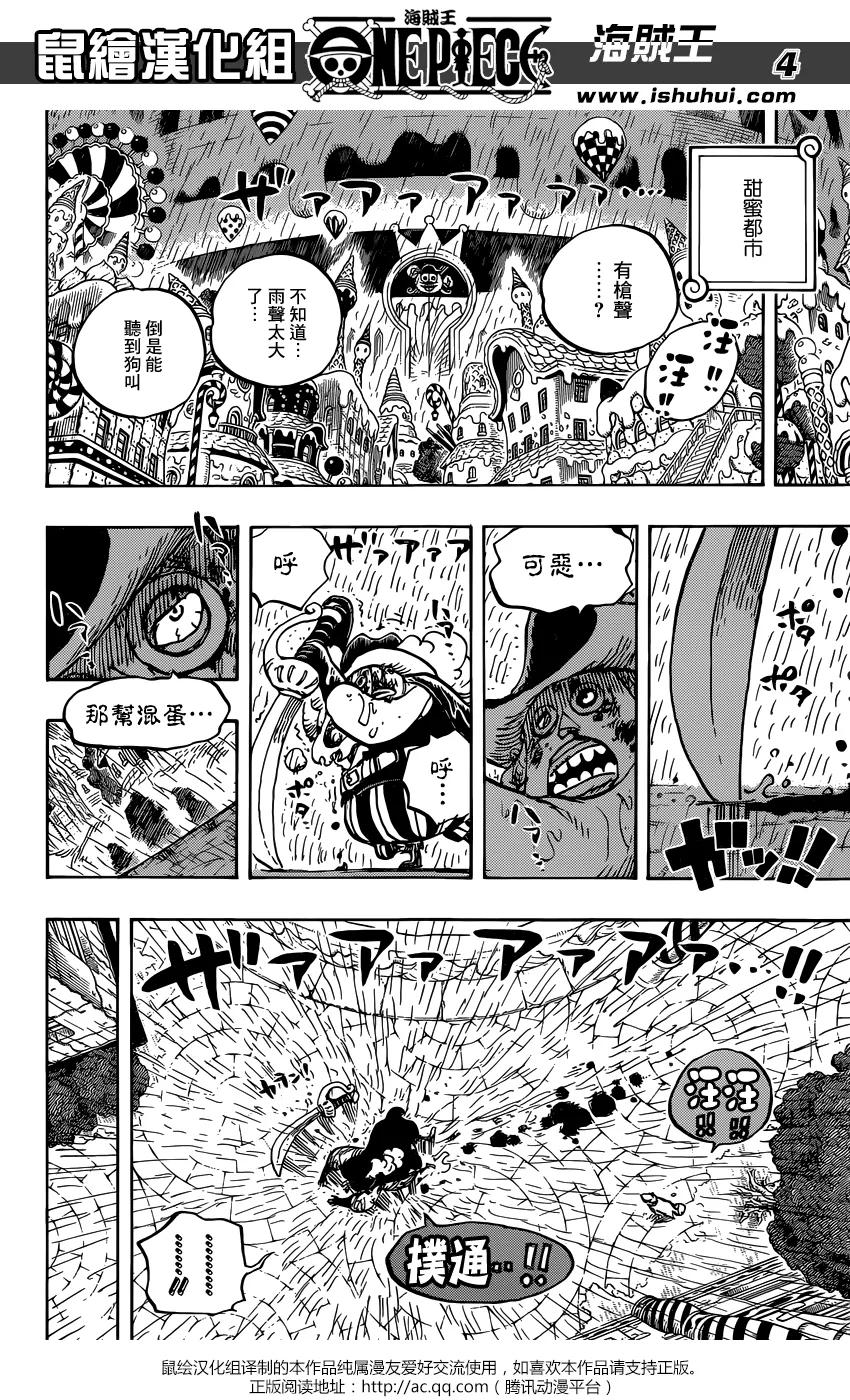 海贼王 第856话 少骗人了 第4页