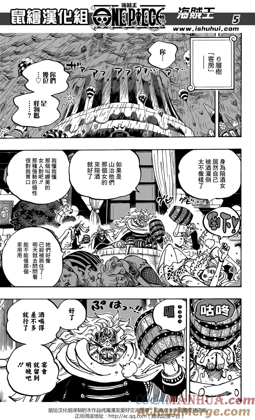 海贼王 第856话 少骗人了 第5页