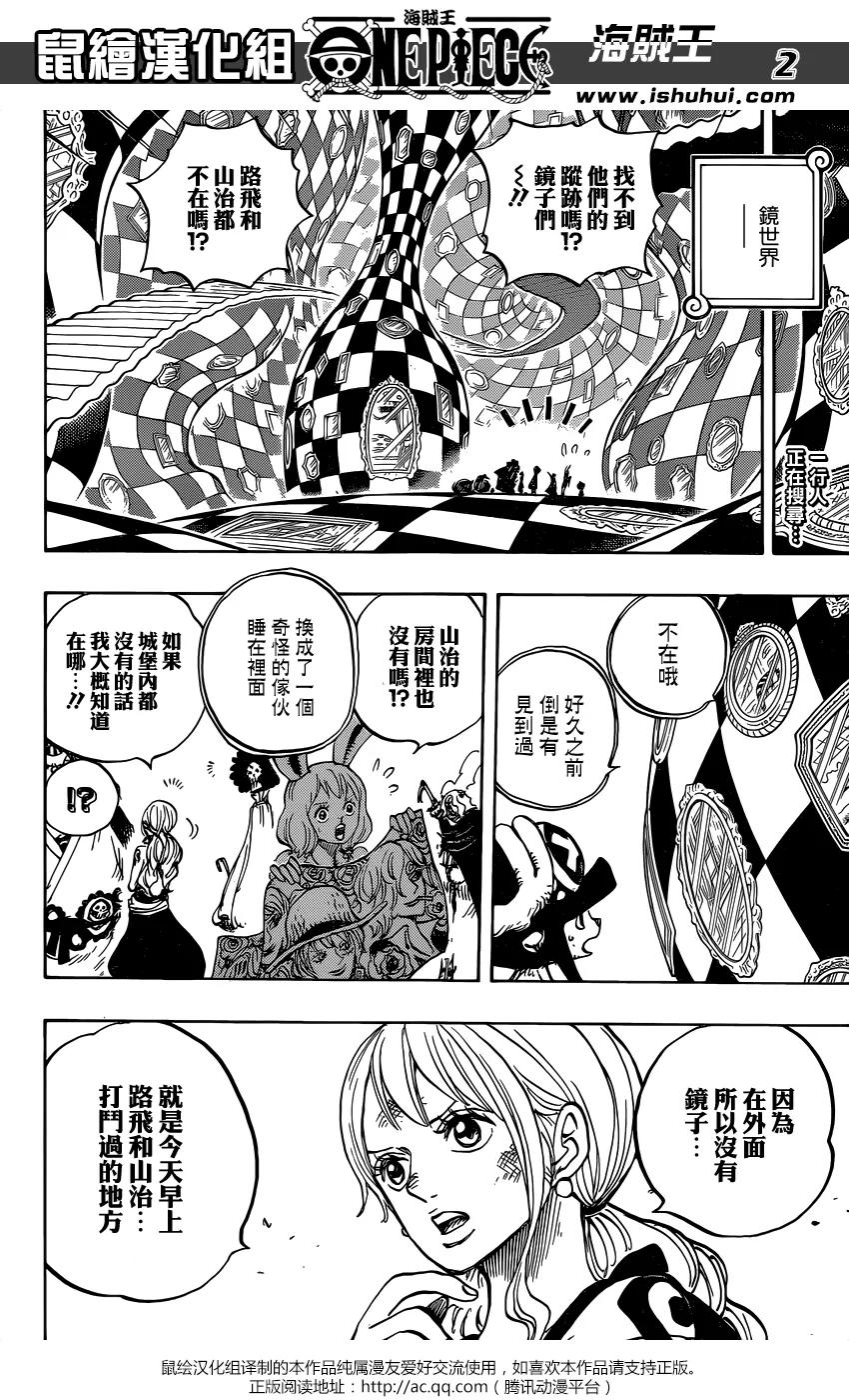 海贼王 第856话 少骗人了 第2页