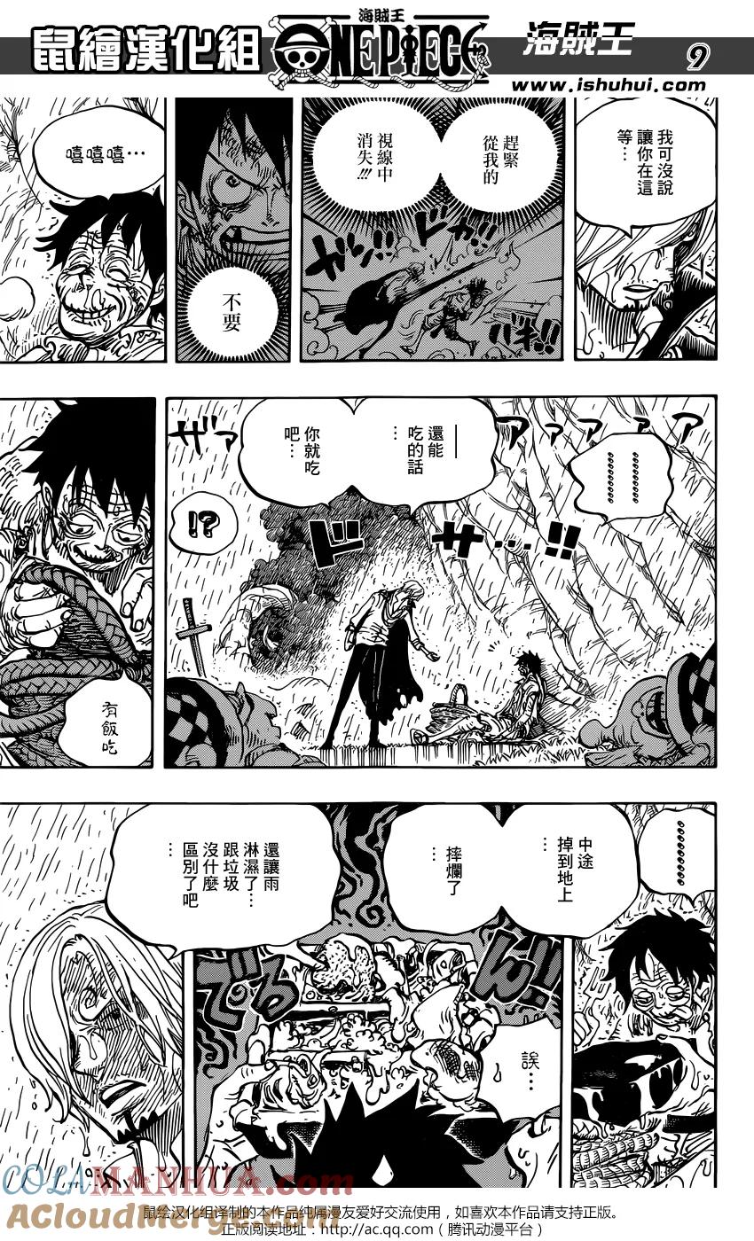 海贼王 第856话 少骗人了 第9页