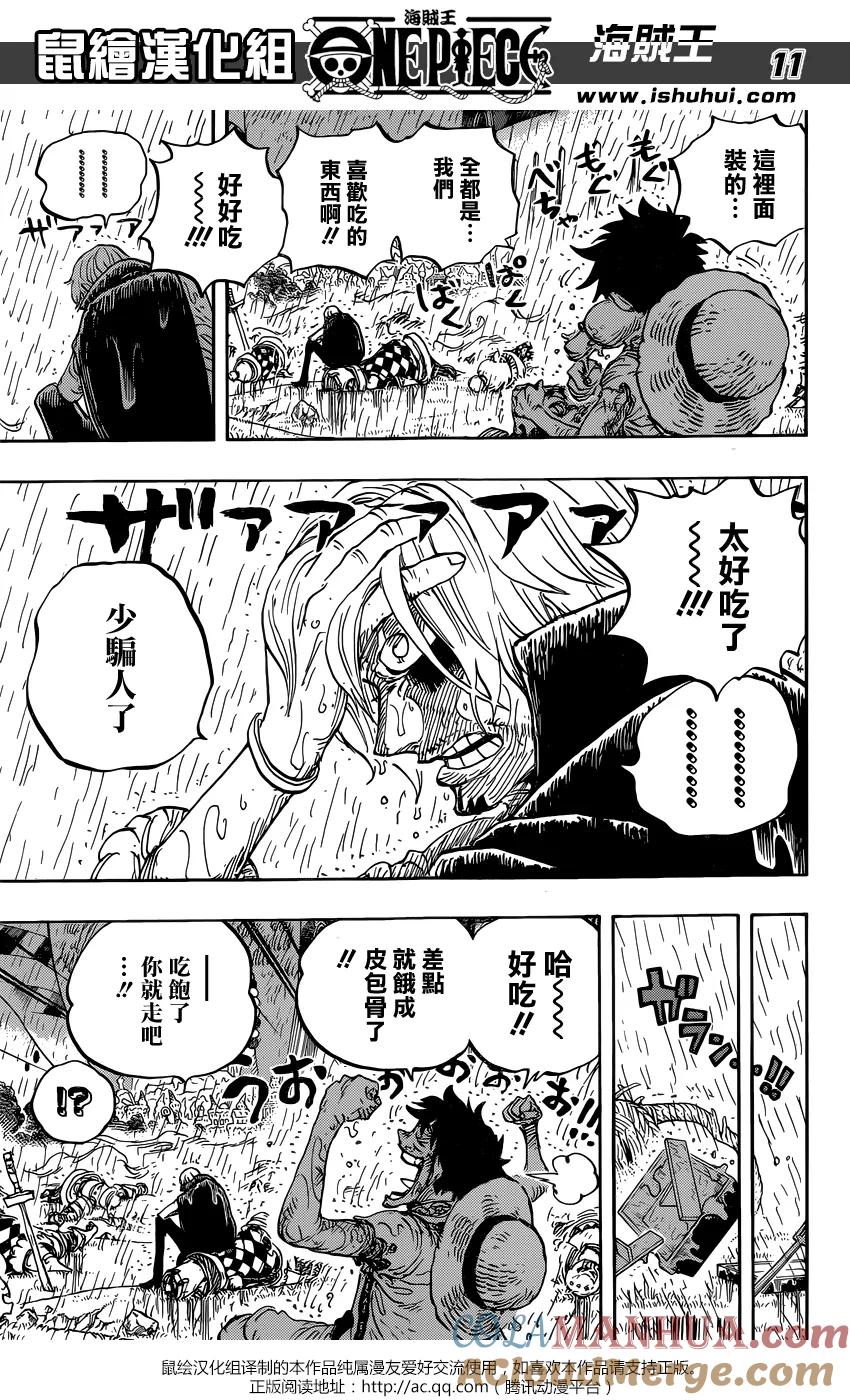 海贼王 第856话 少骗人了 第11页