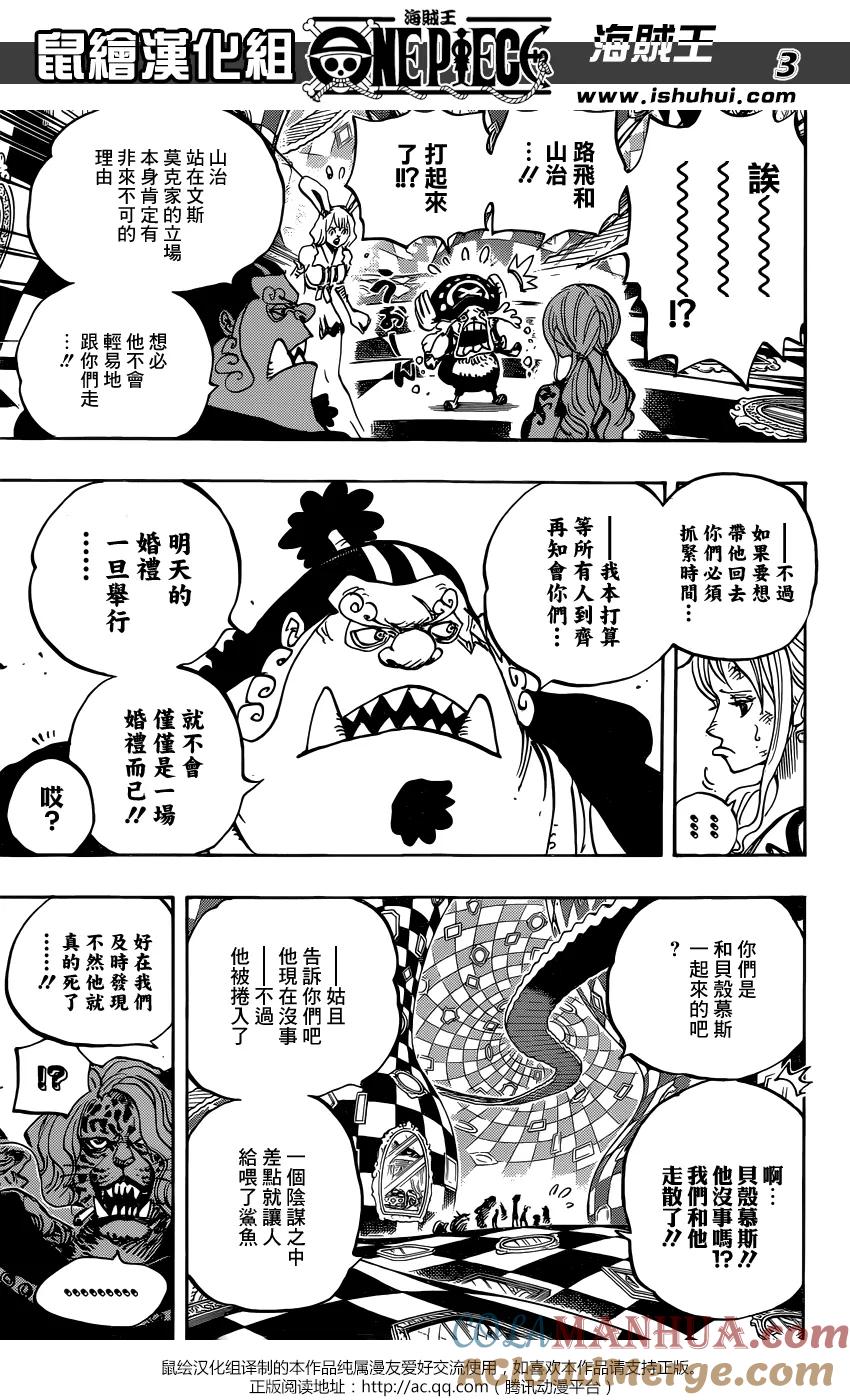 海贼王 第856话 少骗人了 第3页